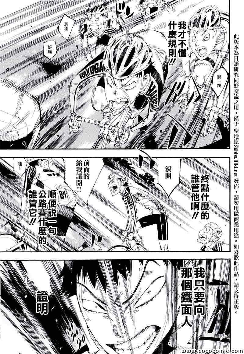 飙速宅男 荒北篇03