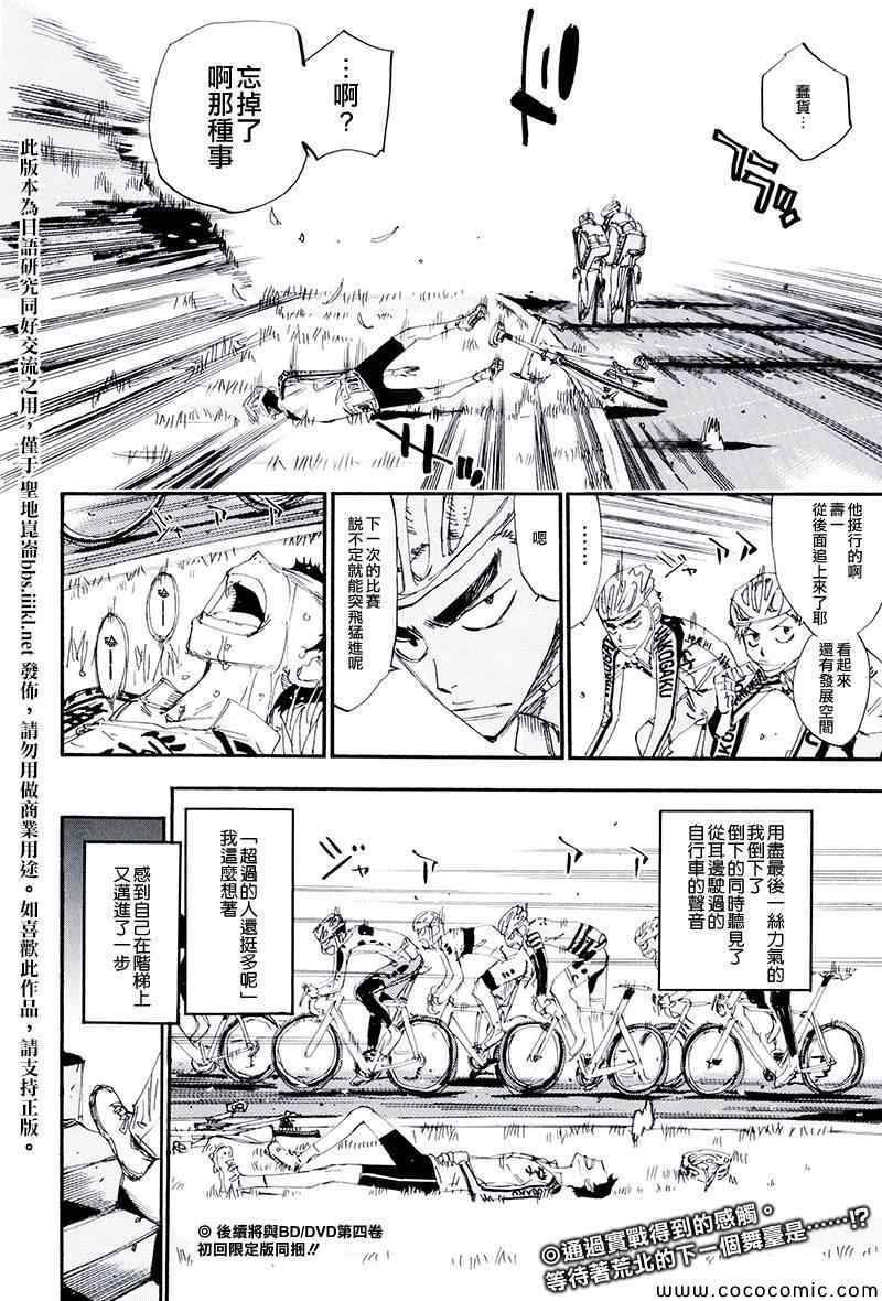 飙速宅男 荒北篇03