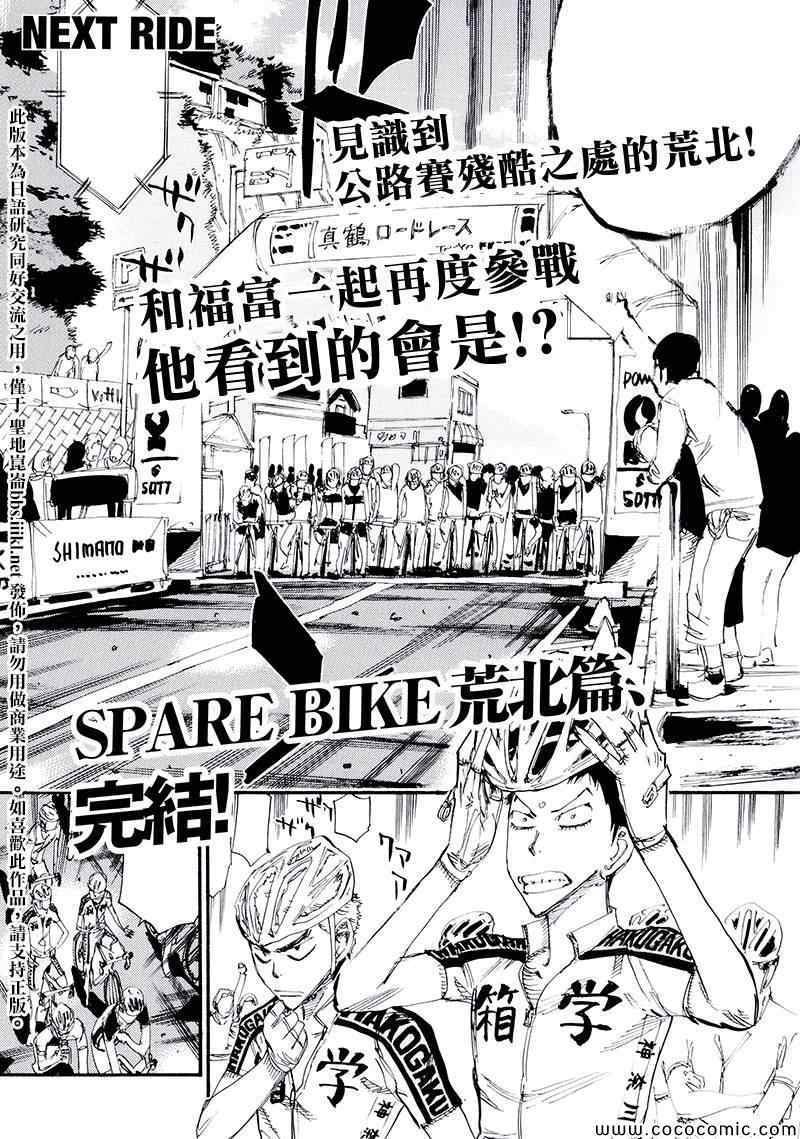 飙速宅男 荒北篇03
