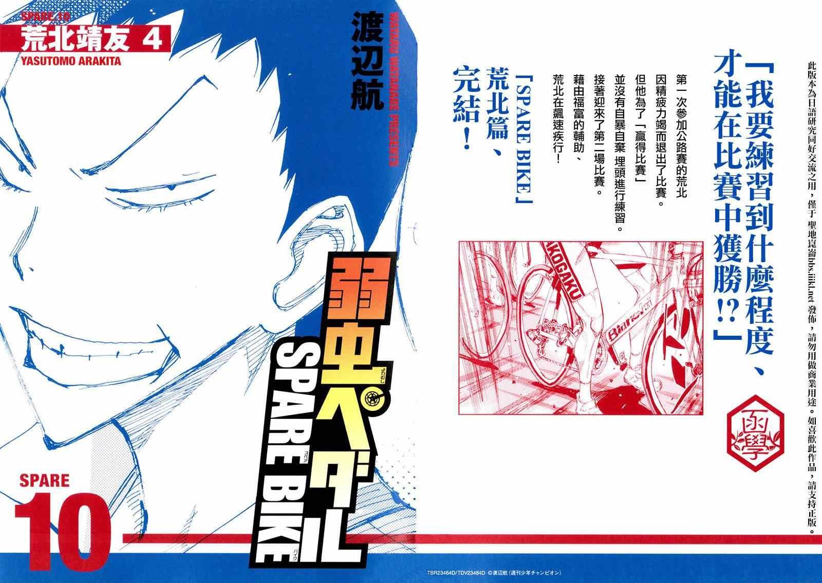 飙速宅男 荒北篇04