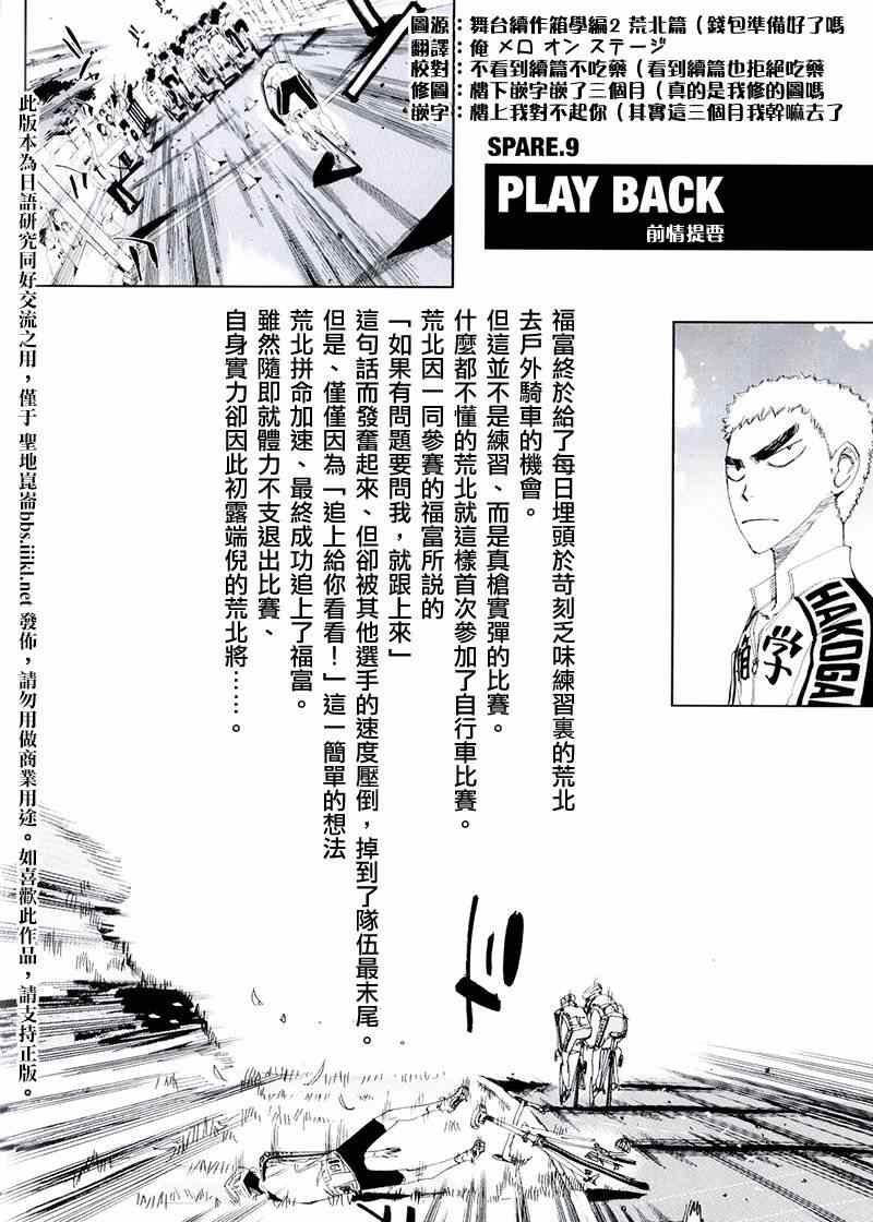 飙速宅男 荒北篇04