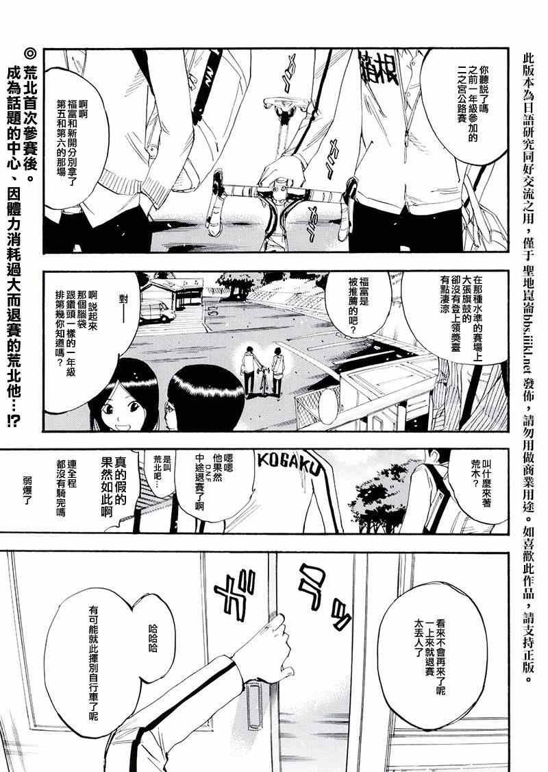 飙速宅男 荒北篇04