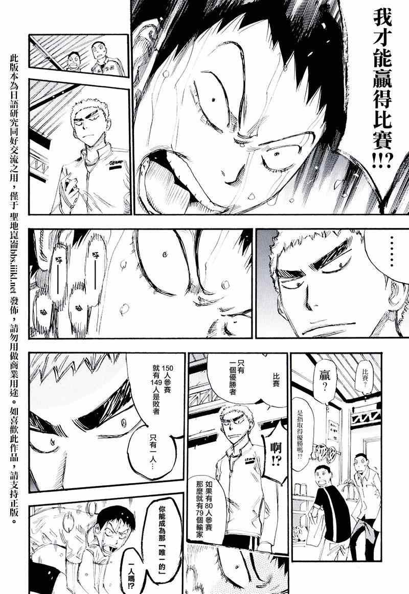飙速宅男 荒北篇04