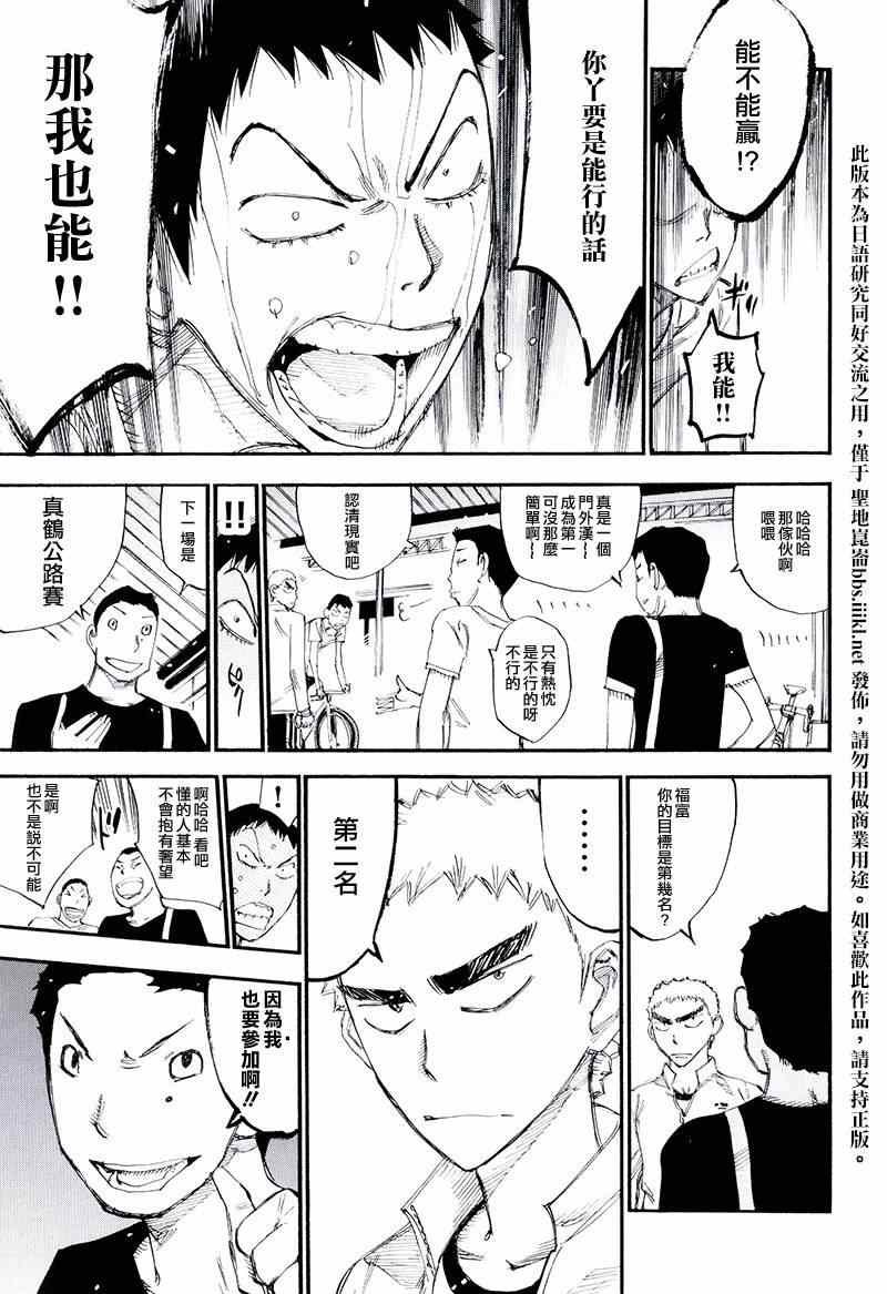 飙速宅男 荒北篇04