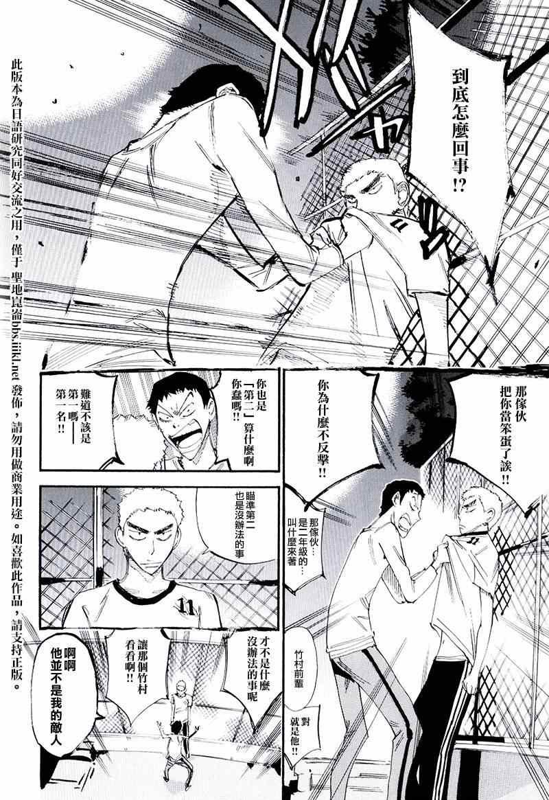 飙速宅男 荒北篇04