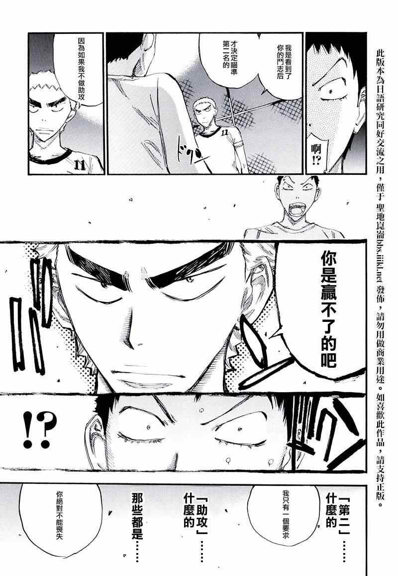 飙速宅男 荒北篇04
