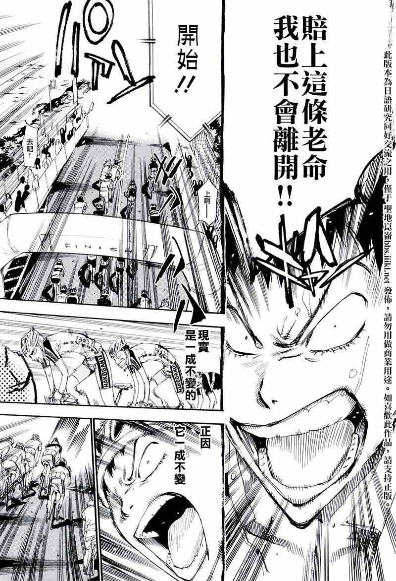 飙速宅男 荒北篇04