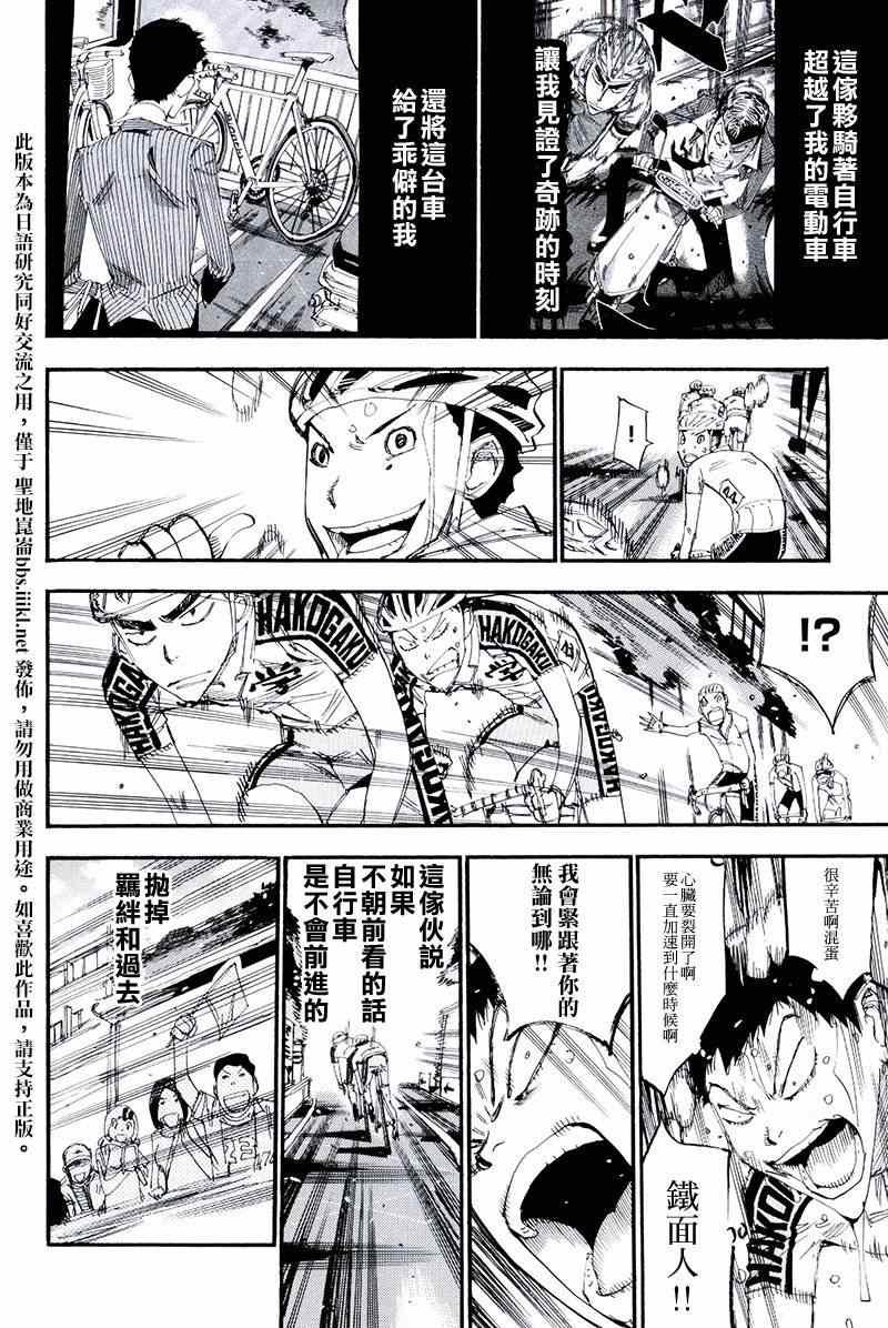 飙速宅男 荒北篇04