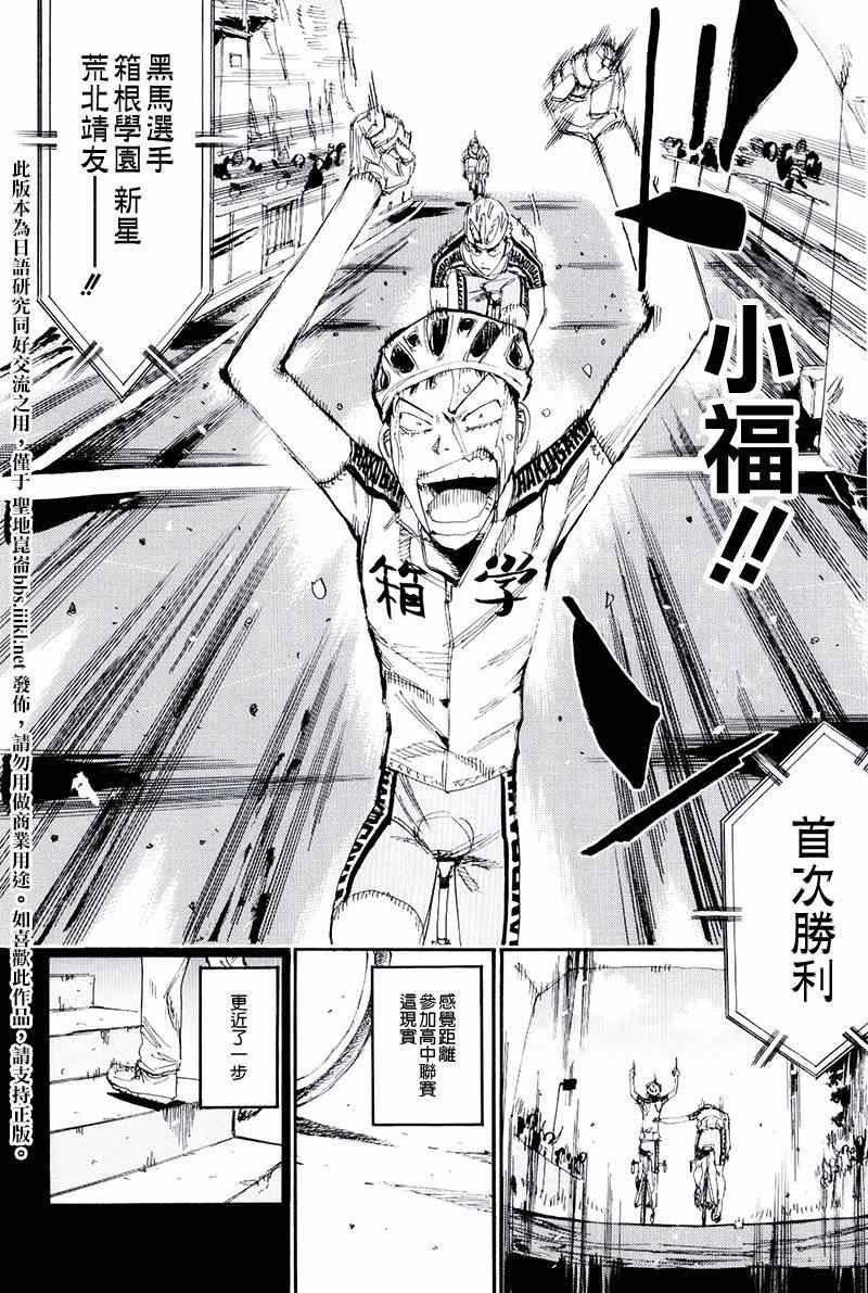 飙速宅男 荒北篇04