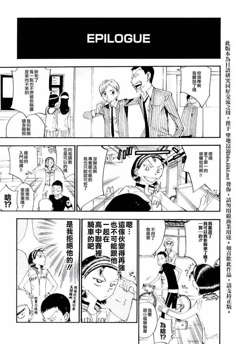 飙速宅男 荒北篇04