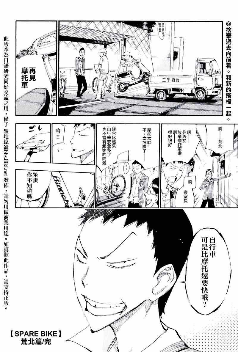 飙速宅男 荒北篇04
