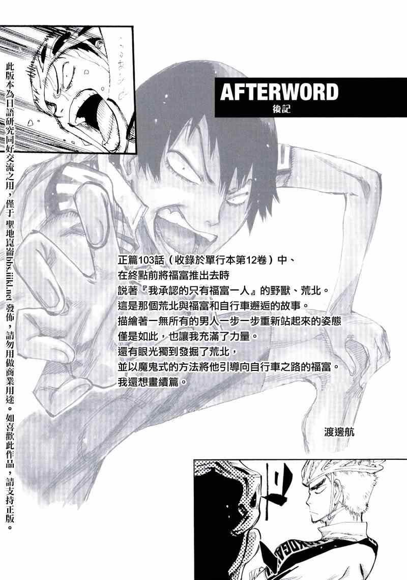 飙速宅男 荒北篇04