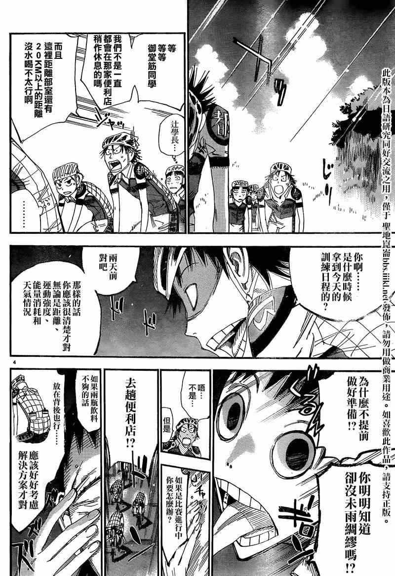 飙速宅男 京伏编01