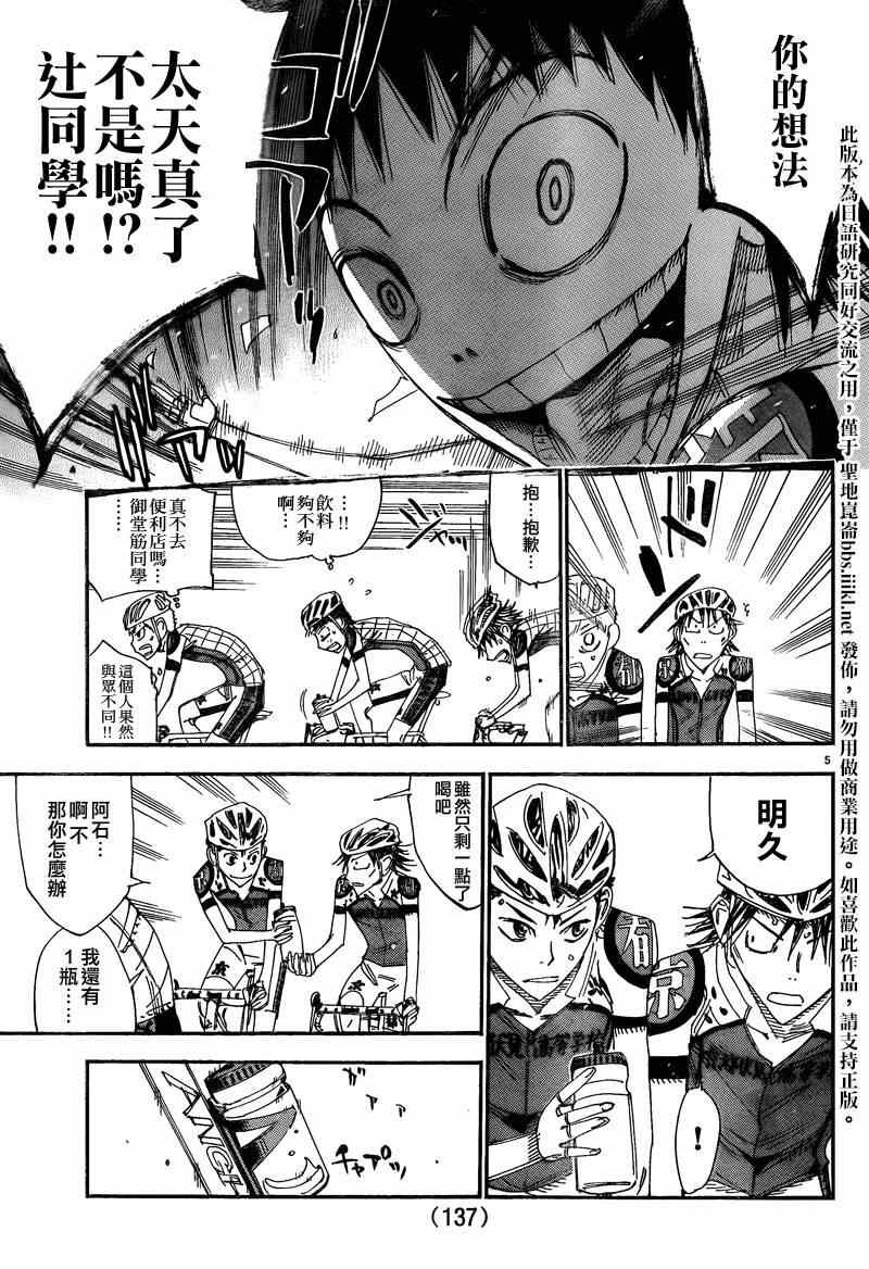 飙速宅男 京伏编01