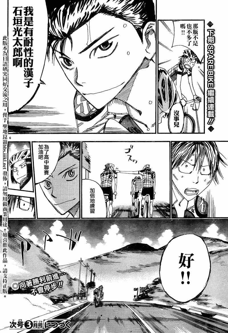 飙速宅男 京伏编01