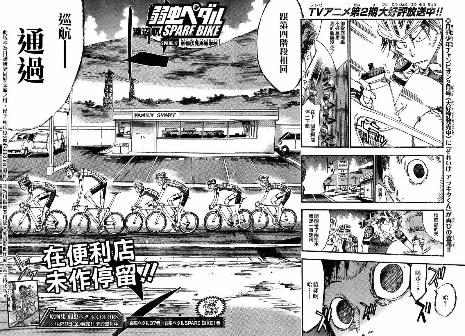 飙速宅男 京伏编01