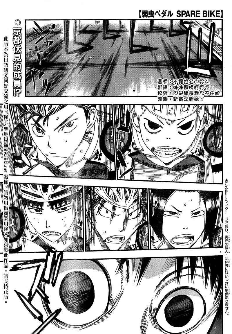 飙速宅男 京伏篇01