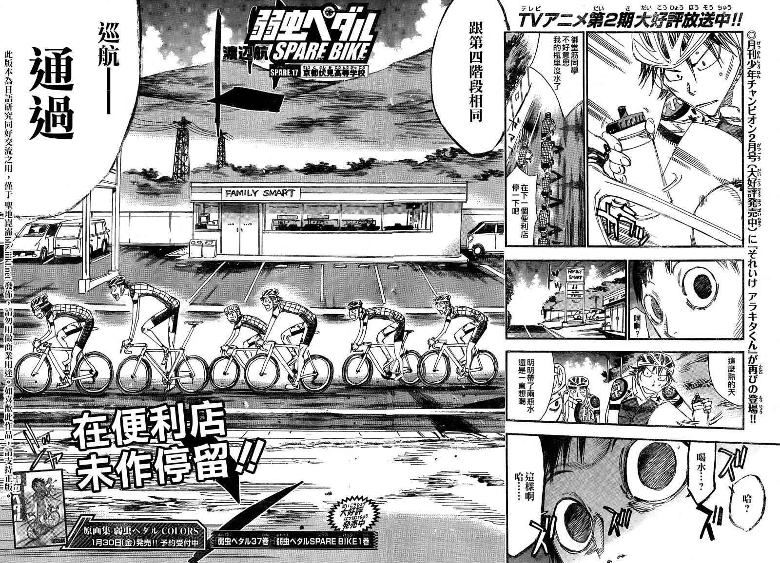 飙速宅男 京伏篇01