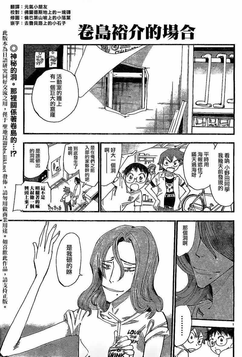 飙速宅男 卷岛编01