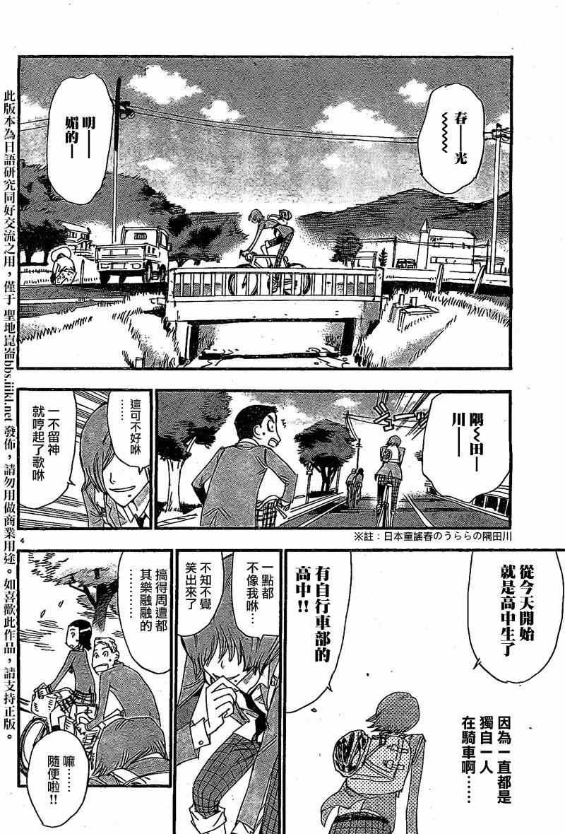 飙速宅男 卷岛编01