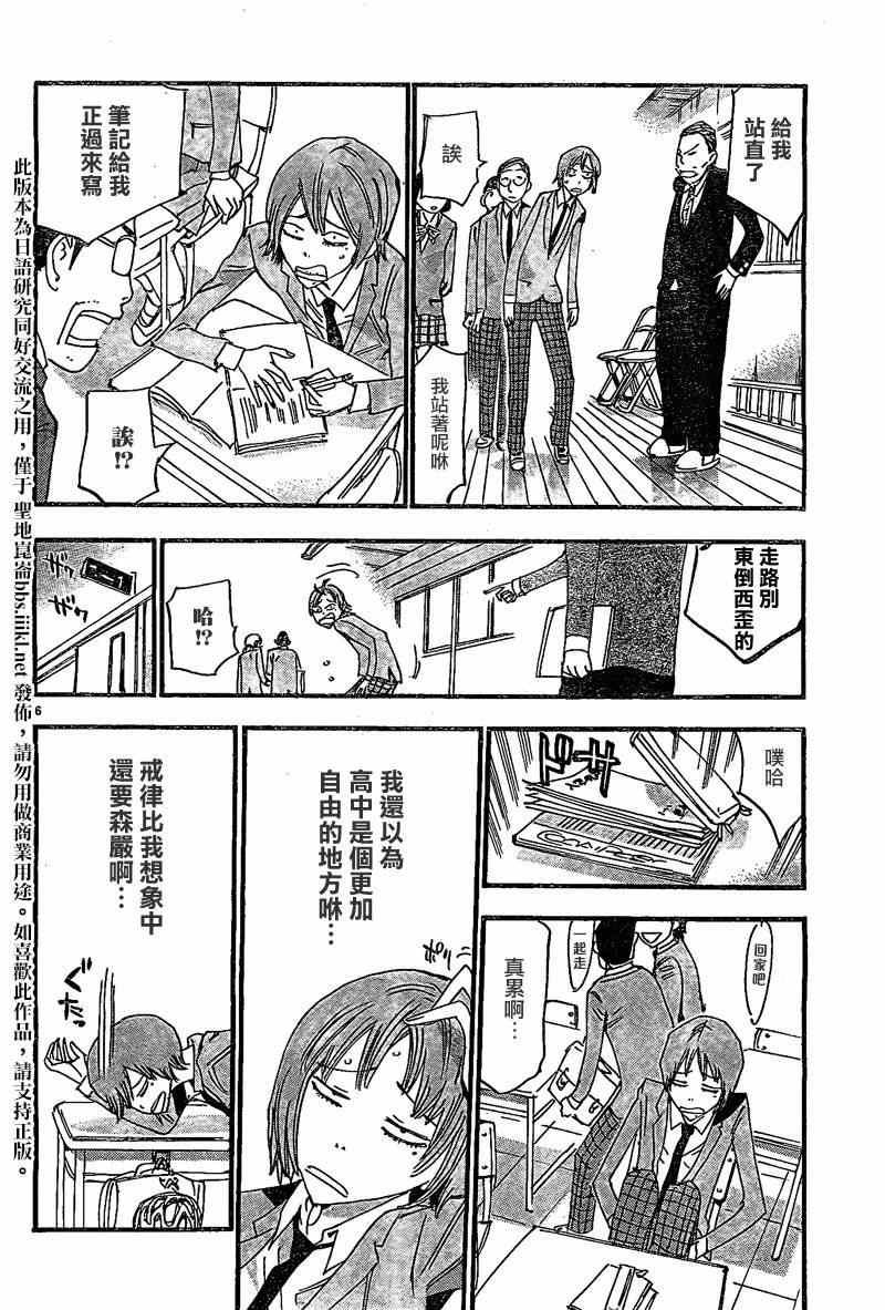 飙速宅男 卷岛编01