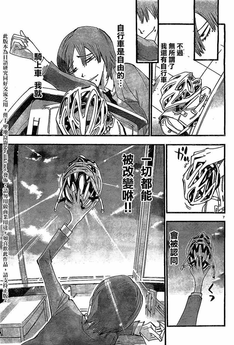 飙速宅男 卷岛编01
