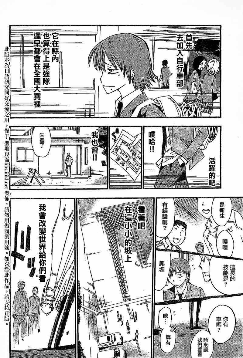 飙速宅男 卷岛编01