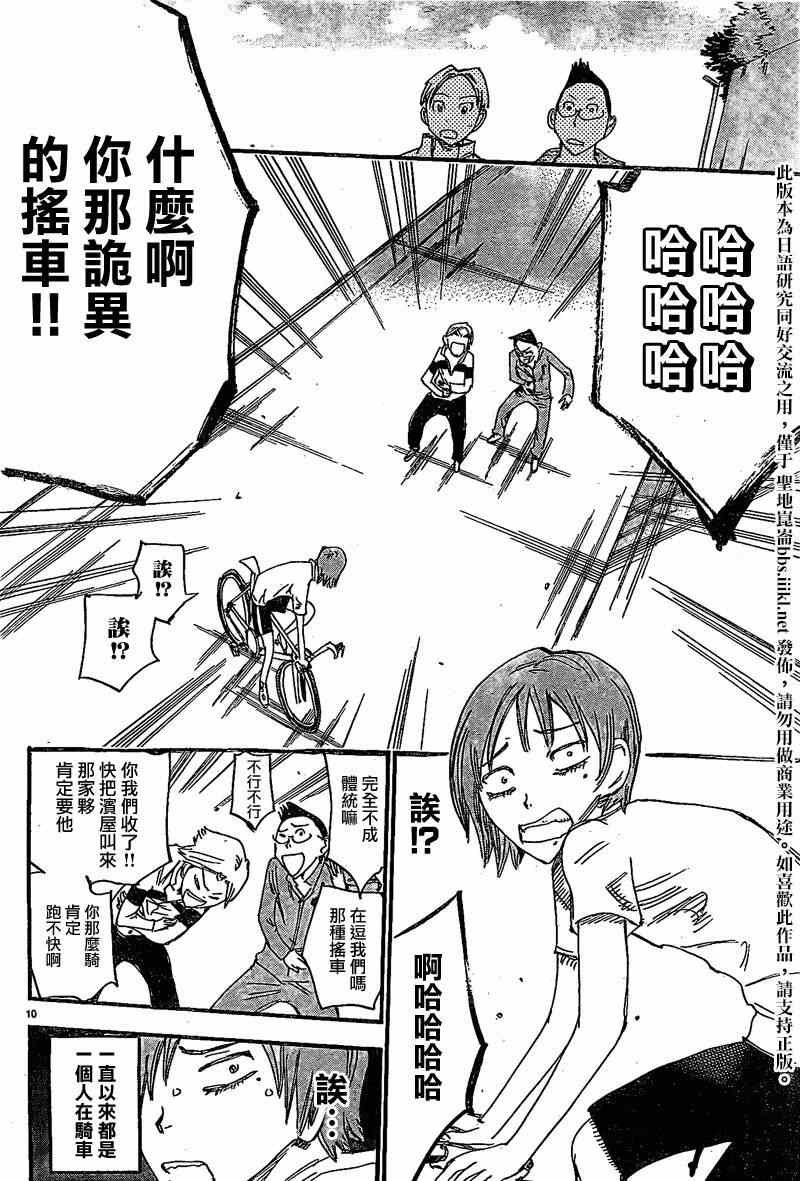 飙速宅男 卷岛编01