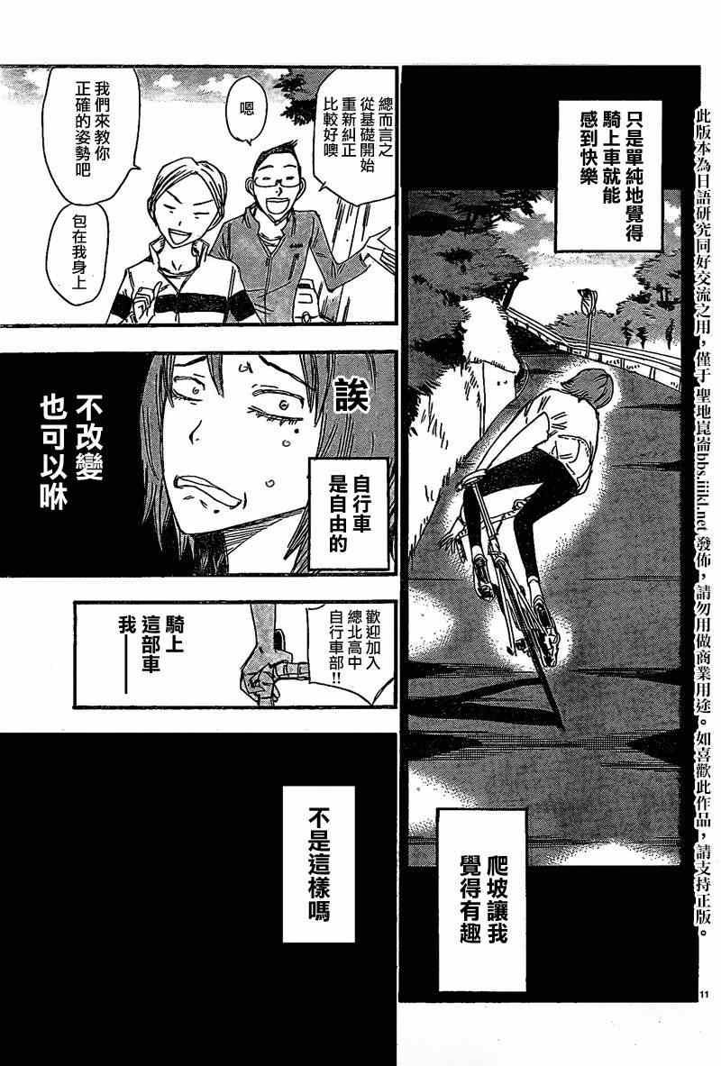 飙速宅男 卷岛编01