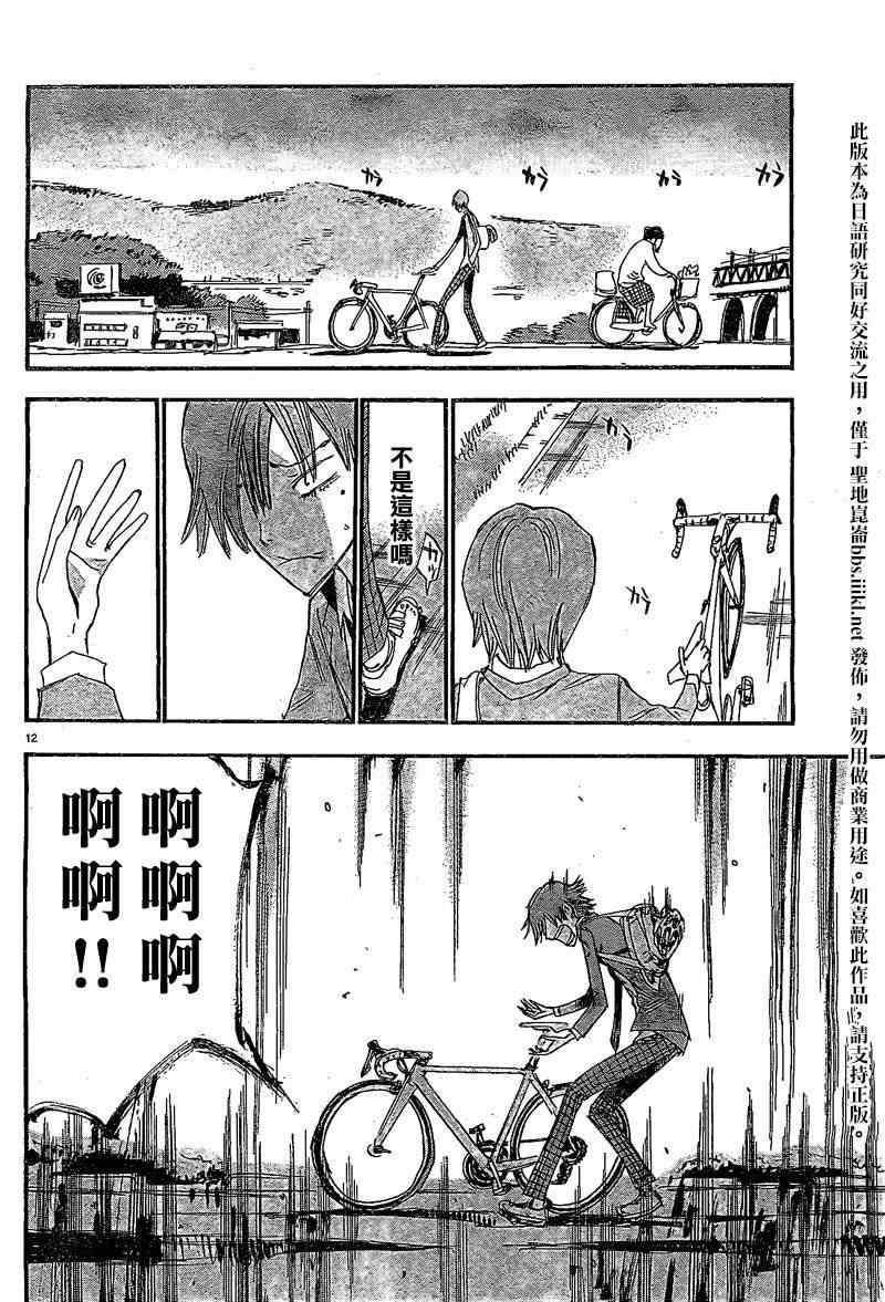 飙速宅男 卷岛编01