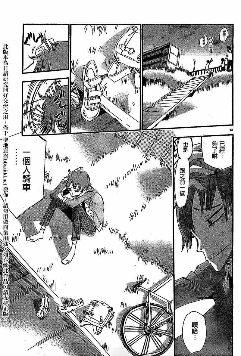 飙速宅男 卷岛编01