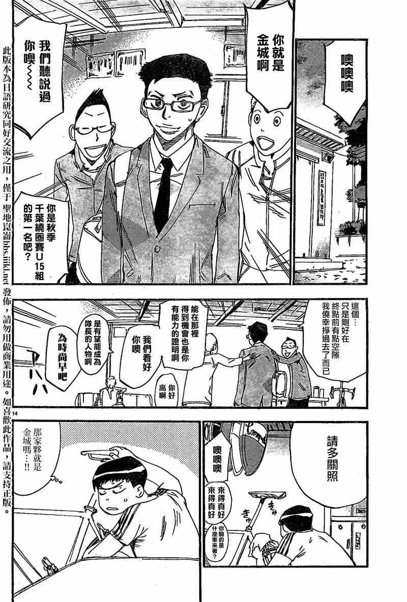 飙速宅男 卷岛编01