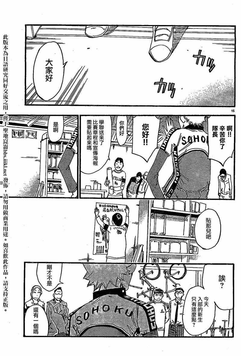 飙速宅男 卷岛编01