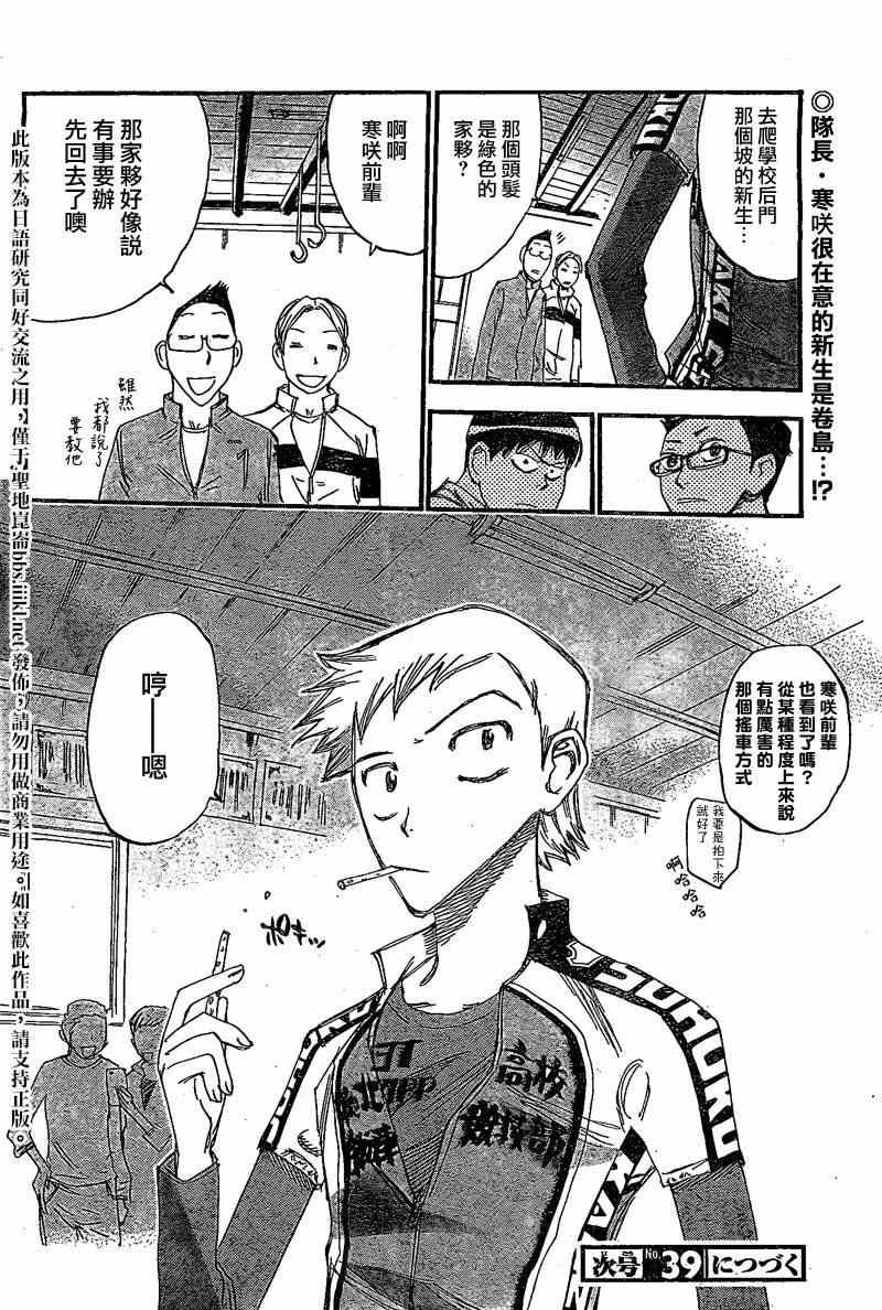 飙速宅男 卷岛编01