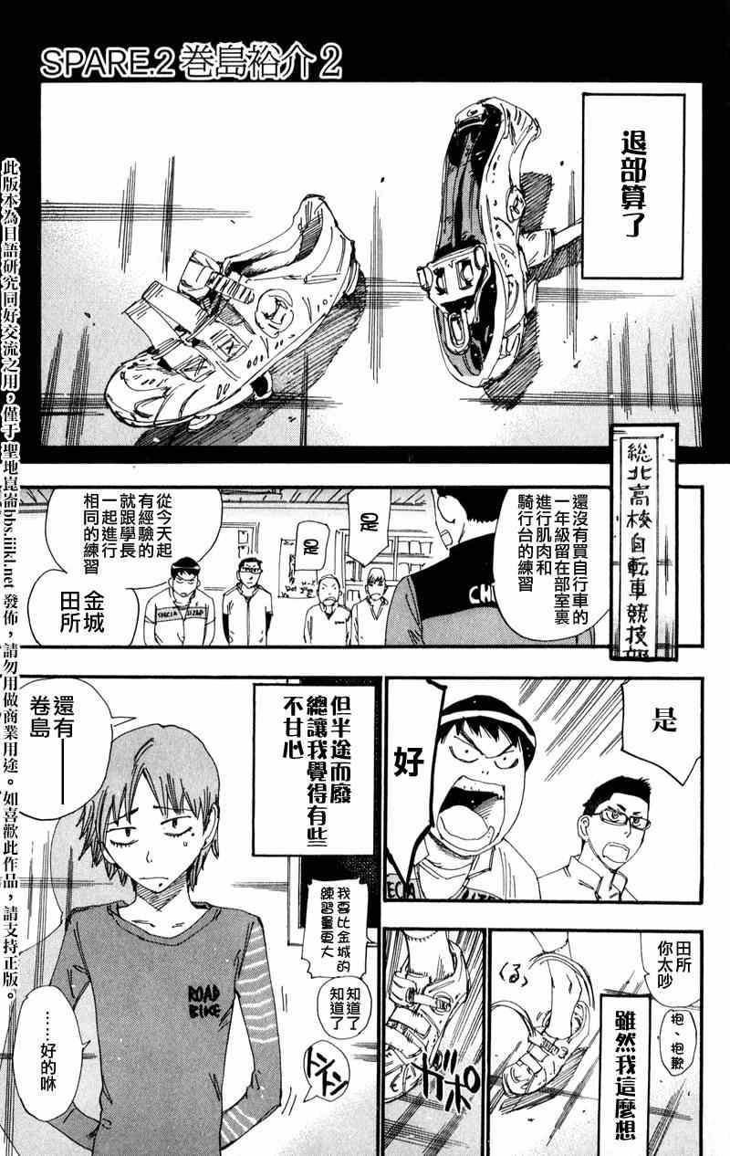 飙速宅男 卷岛篇02
