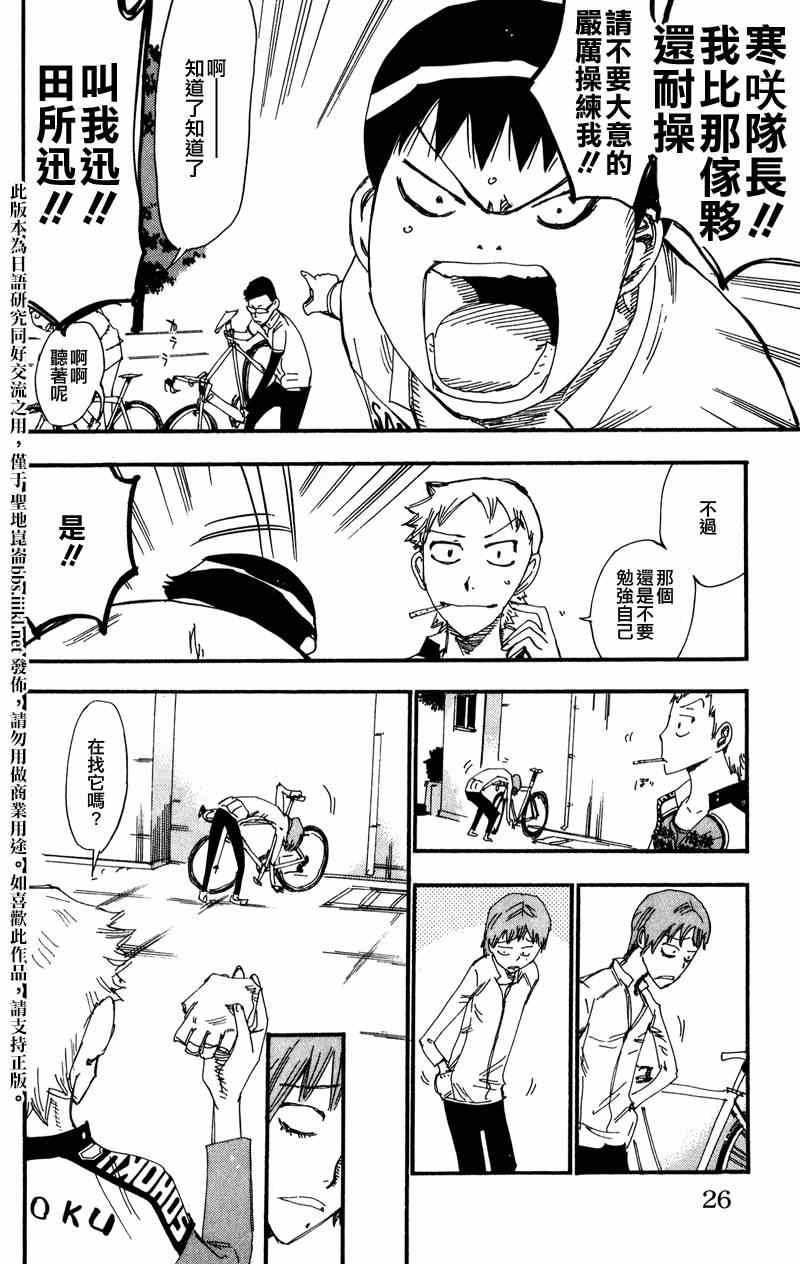 飙速宅男 卷岛篇02
