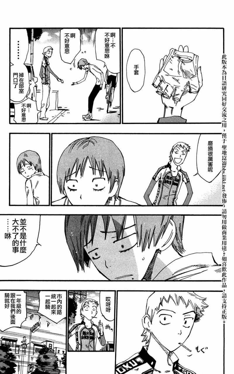 飙速宅男 卷岛篇02