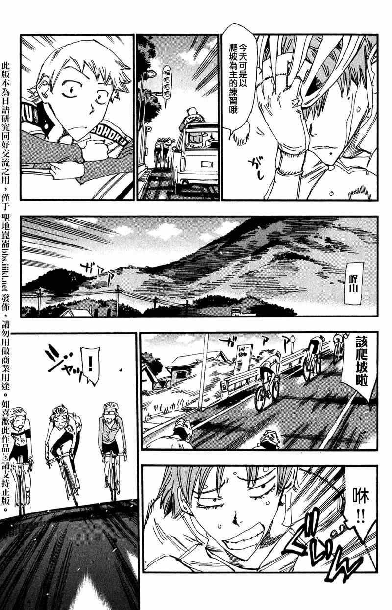 飙速宅男 卷岛篇02