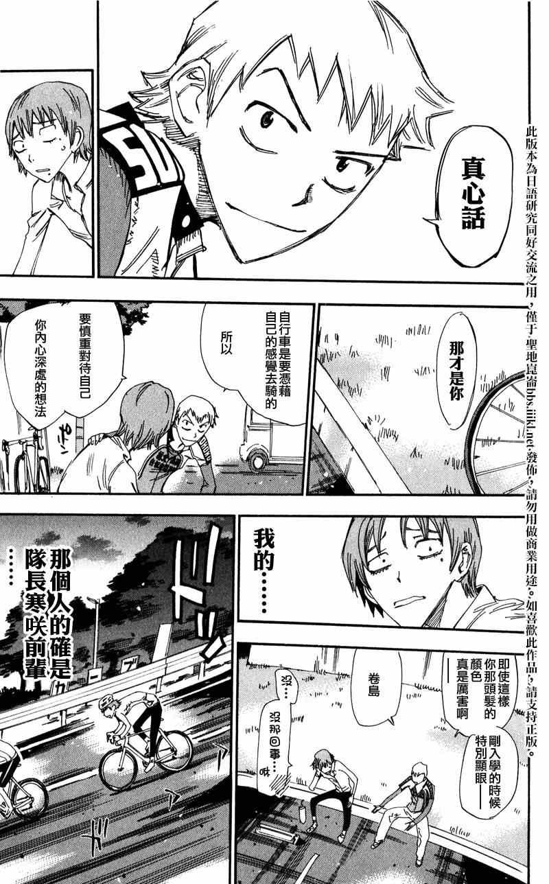 飙速宅男 卷岛篇02