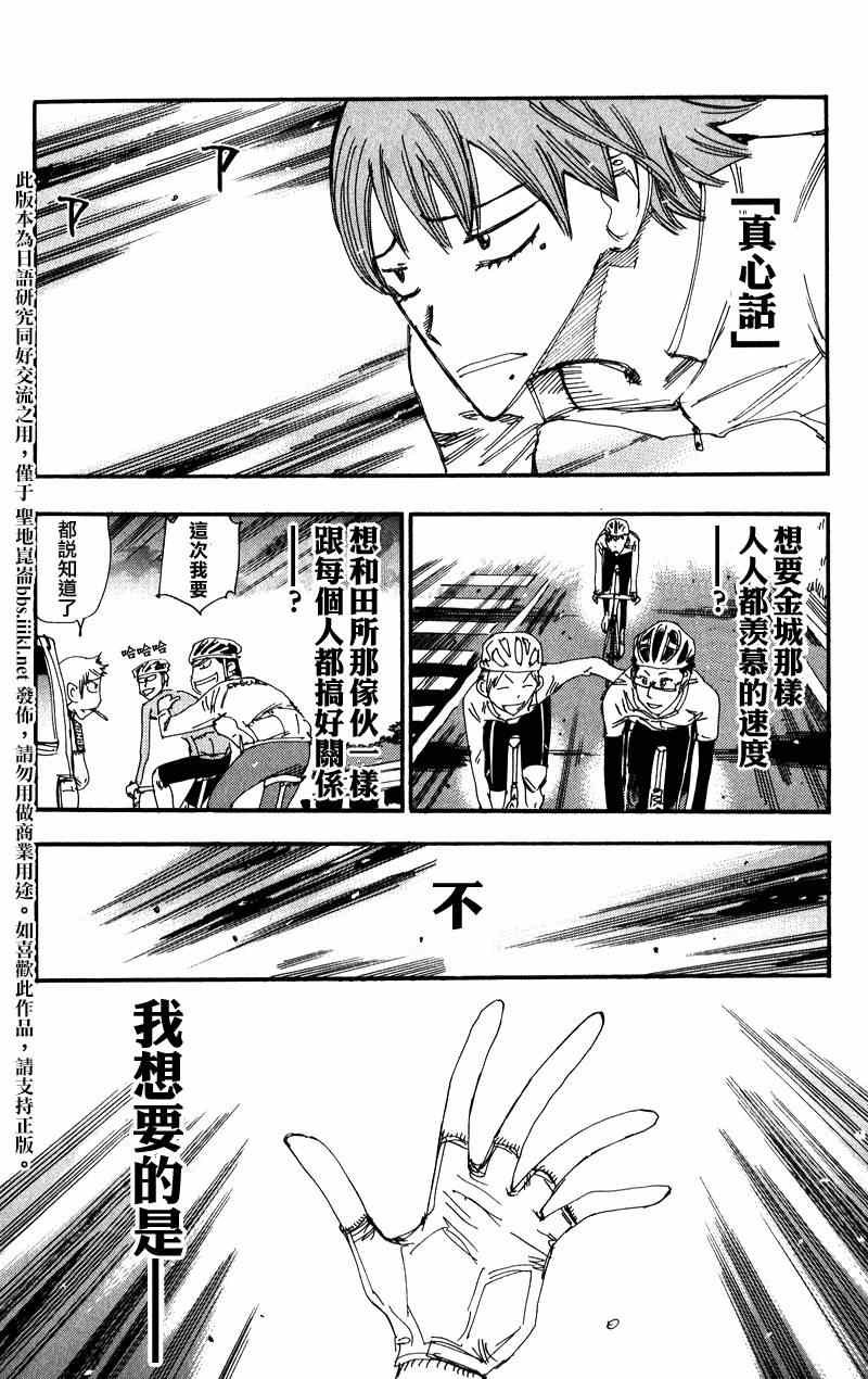 飙速宅男 卷岛篇02