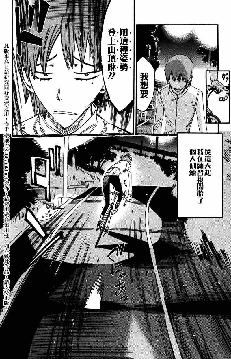 飙速宅男 卷岛篇02