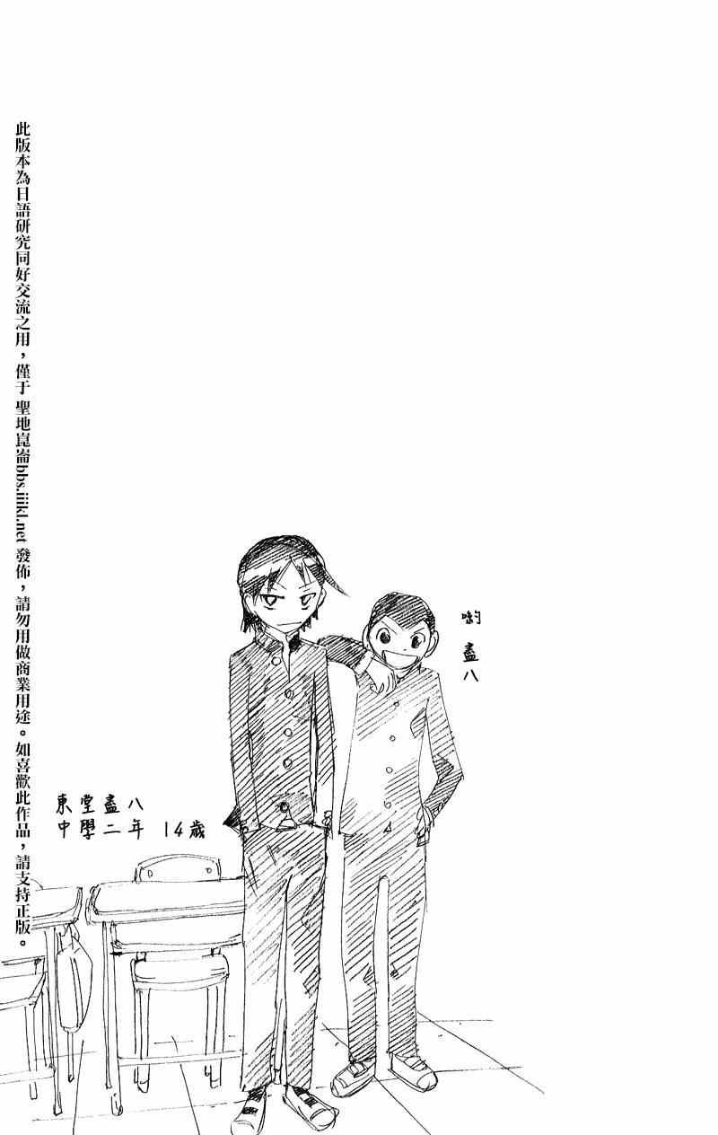 飙速宅男 卷岛篇02