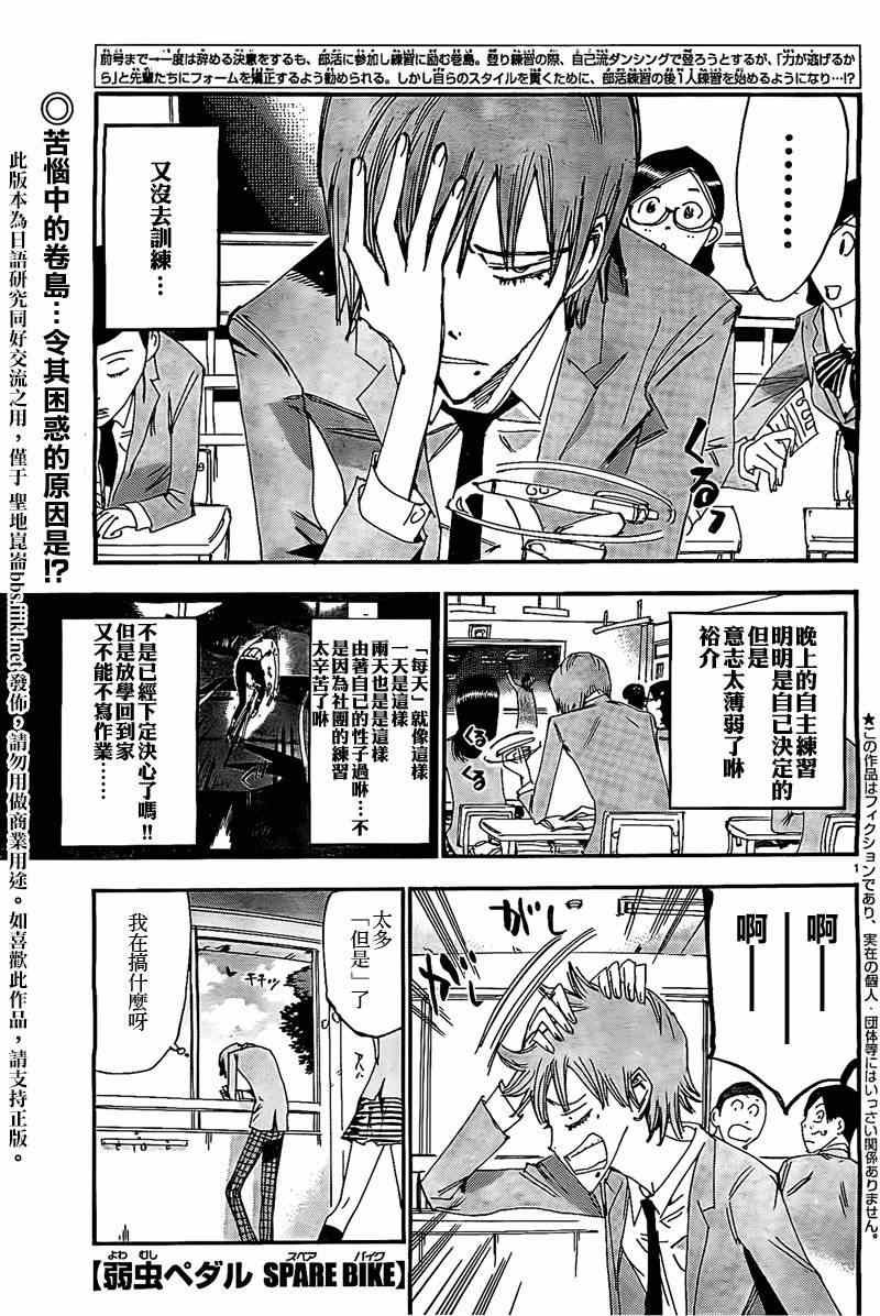 飙速宅男 卷岛篇03