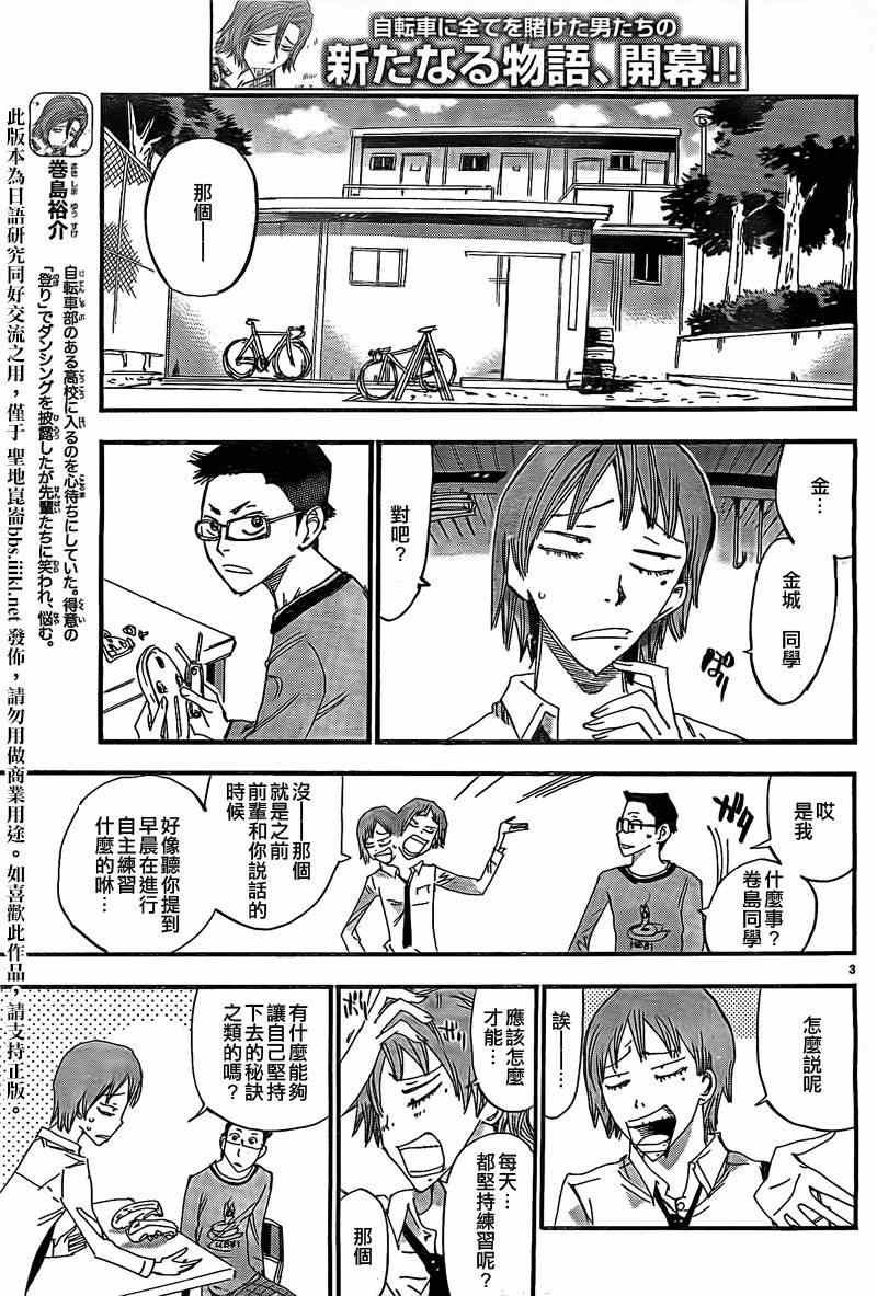飙速宅男 卷岛篇03