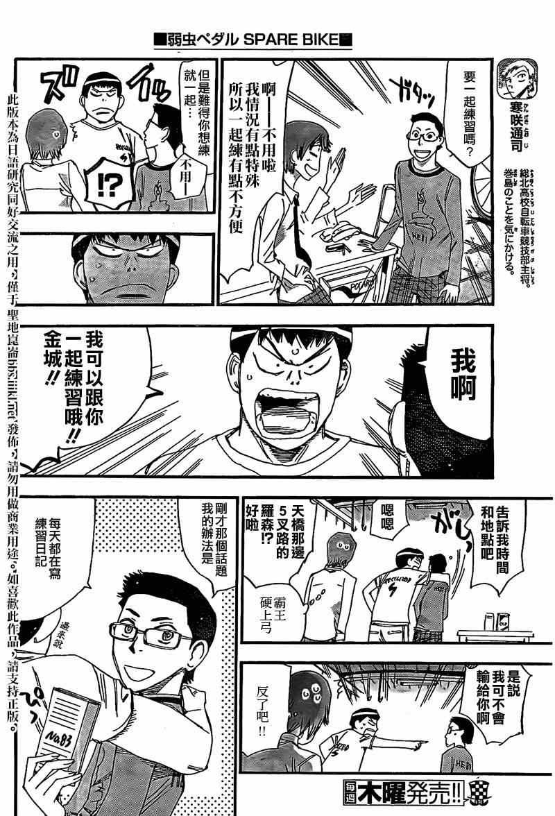 飙速宅男 卷岛篇03