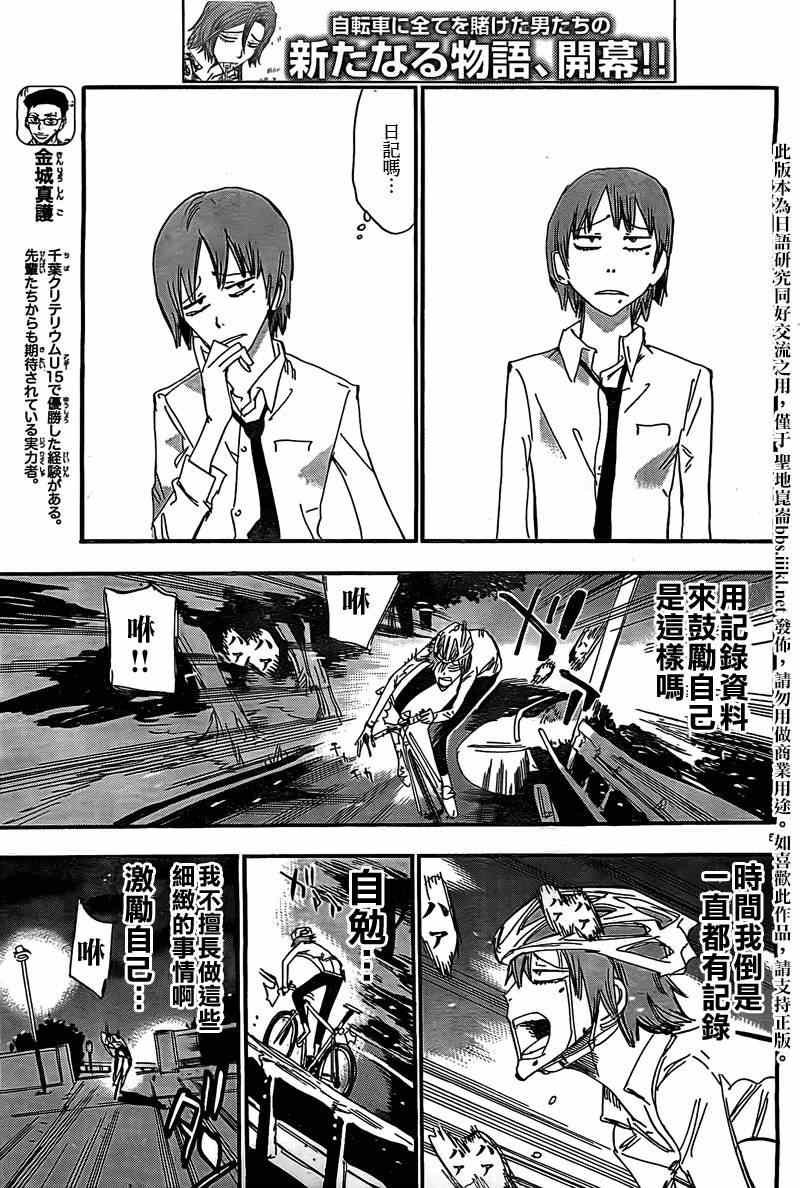 飙速宅男 卷岛篇03