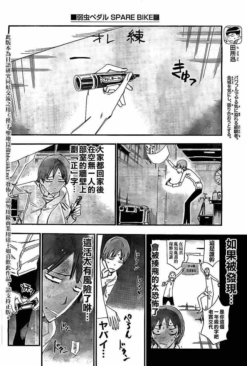 飙速宅男 卷岛篇03
