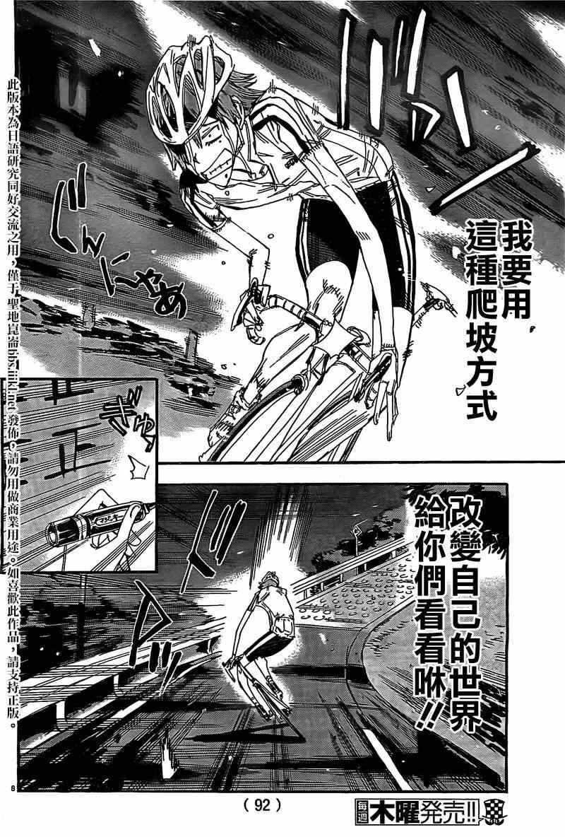 飙速宅男 卷岛篇03