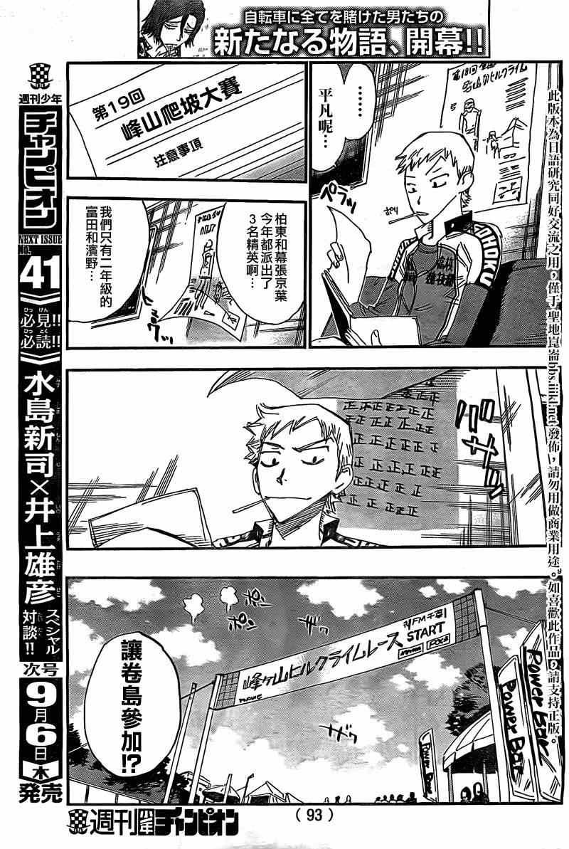 飙速宅男 卷岛篇03