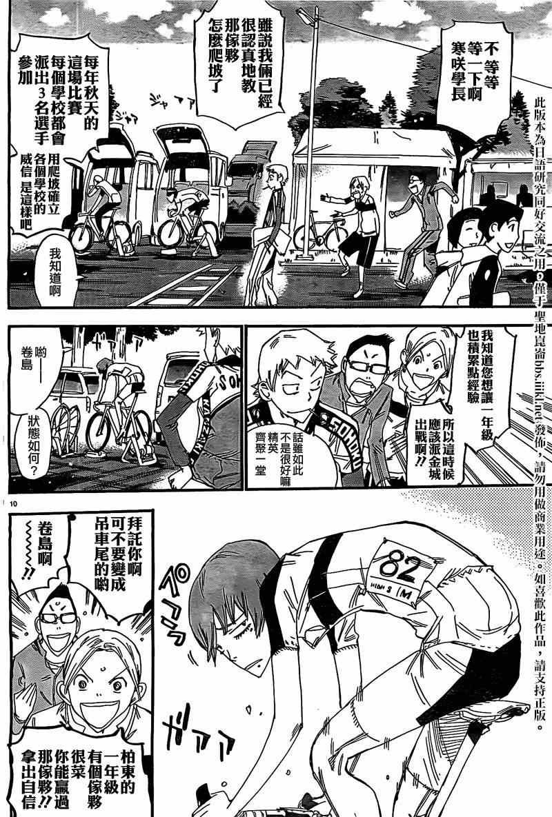 飙速宅男 卷岛篇03